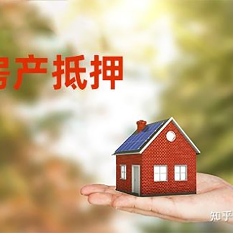 中沙重庆房产消费抵押贷款办理条件