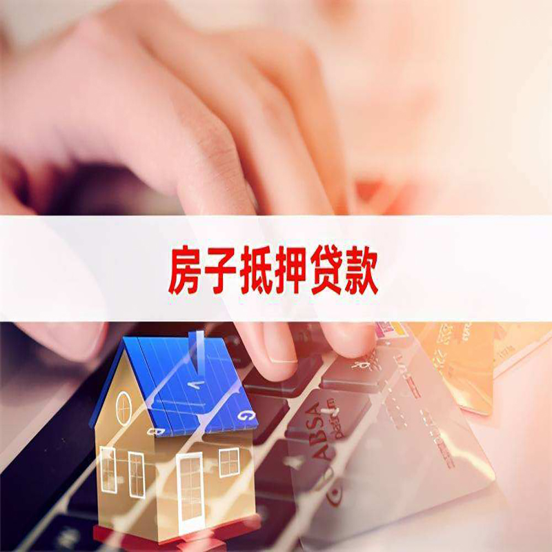 中沙重庆房屋抵押贷款对价值的评估怎么计算
