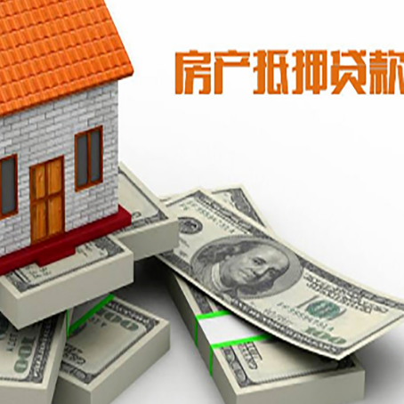 中沙房屋抵押贷款需要哪些手续和条件?