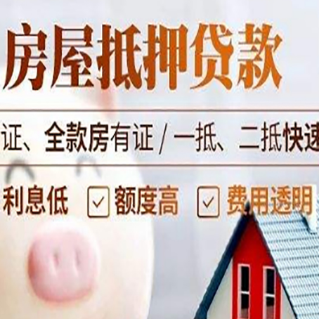 中沙房产抵押贷款有哪些手续费?