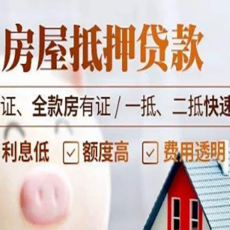 中沙房产抵押贷款的条件是什么?