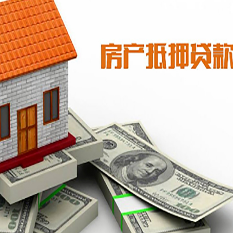 中沙房屋抵押贷款主要有3种类别